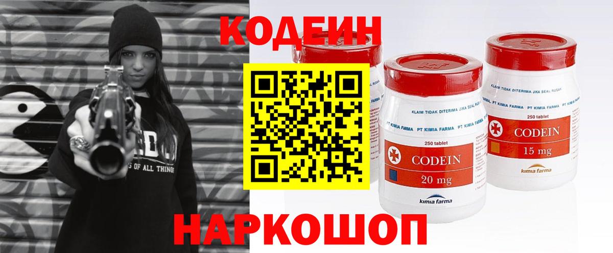 Кодеиновый сироп Lean Purple Drank  Вход с VPN  Кодеин напиток Lean (лин)  Тейково 