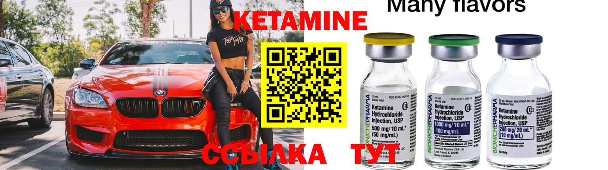КЕТАМИН VHQ  Вход с VPN  Тейково 