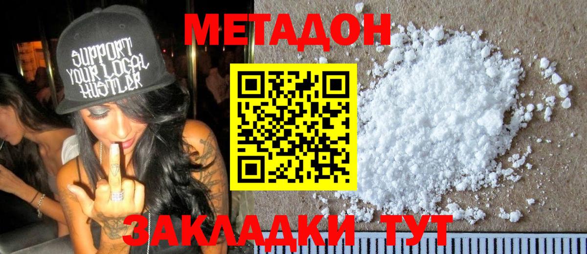 МЕТАДОН мёд  МЕТАДОН кристалл  Тейково  Вход с VPN 